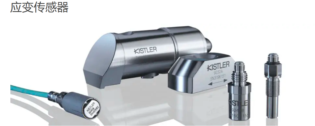 瑞士KISTLER校准传感器(图6)